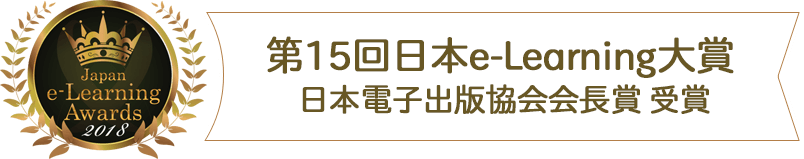 ディレクトリ ユーモア 目的 E ラーニング アワード 2018 フォーラム Lifestep Jp