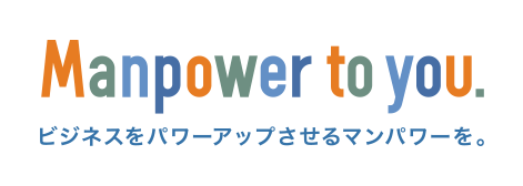 Manpower to you.ビジネスをパワーアップさせるマンパワーを。